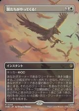 画像: ☆特殊枠【日本語Foil】鷲たちがやってくる！/The Eagles Are Coming!