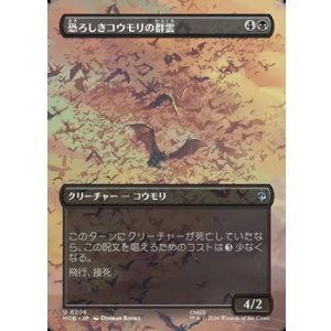 画像: ☆特殊枠【日本語Foil】恐ろしきコウモリの群雲/Dreaded Bat-Cloud