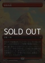 画像: ☆特殊枠【日本語Foil】はなれ山/The Lonely Mountain