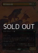 画像: ☆特殊枠【日本語Foil】親分魔狼の隊/Chief Warg's Company