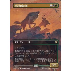 画像: ☆特殊枠【日本語】親分魔狼の隊/Chief Warg's Company