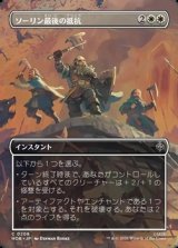 画像: ☆特殊枠【日本語Foil】ソーリン最後の抵抗/Thorin's Last Stand