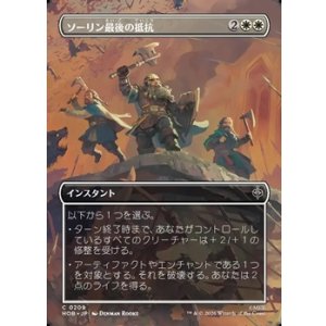 画像: ☆特殊枠【日本語Foil】ソーリン最後の抵抗/Thorin's Last Stand
