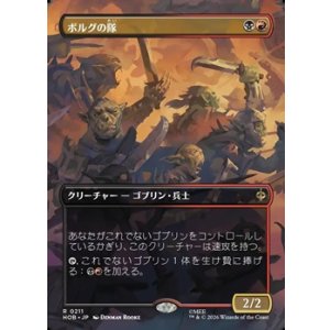 画像: ☆特殊枠【日本語Foil】ボルグの隊/Bolg's Company