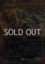 画像: ☆特殊枠【日本語Foil】ダーインの隊/Dain's Company