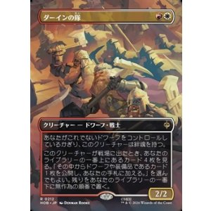 画像: ☆特殊枠【日本語】ダーインの隊/Dain's Company