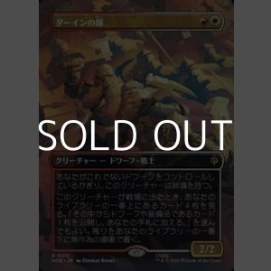 画像: ☆特殊枠【日本語Foil】ダーインの隊/Dain's Company