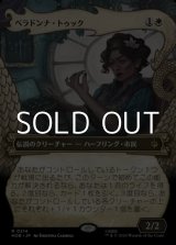 画像: ☆特殊枠【日本語Foil】ベラドンナ・トゥック/Belladonna Took