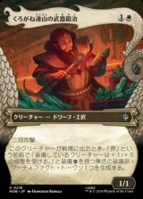 画像: ☆特殊枠【日本語Foil】くろがね連山の武器鍛冶/Iron Hills Blacksmith