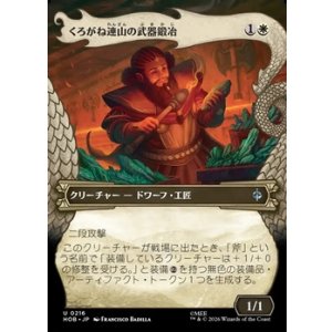 画像: ☆特殊枠【日本語Foil】くろがね連山の武器鍛冶/Iron Hills Blacksmith