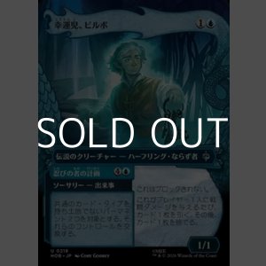 画像: ☆特殊枠【日本語Foil】幸運児、ビルボ/Bilbo, Luckwearer
