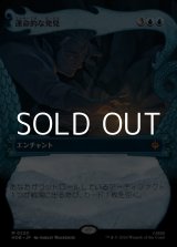 画像: ☆特殊枠【日本語Foil】運命的な発見/Fateful Discovery