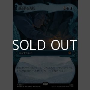 画像: ☆特殊枠【日本語Foil】運命的な発見/Fateful Discovery