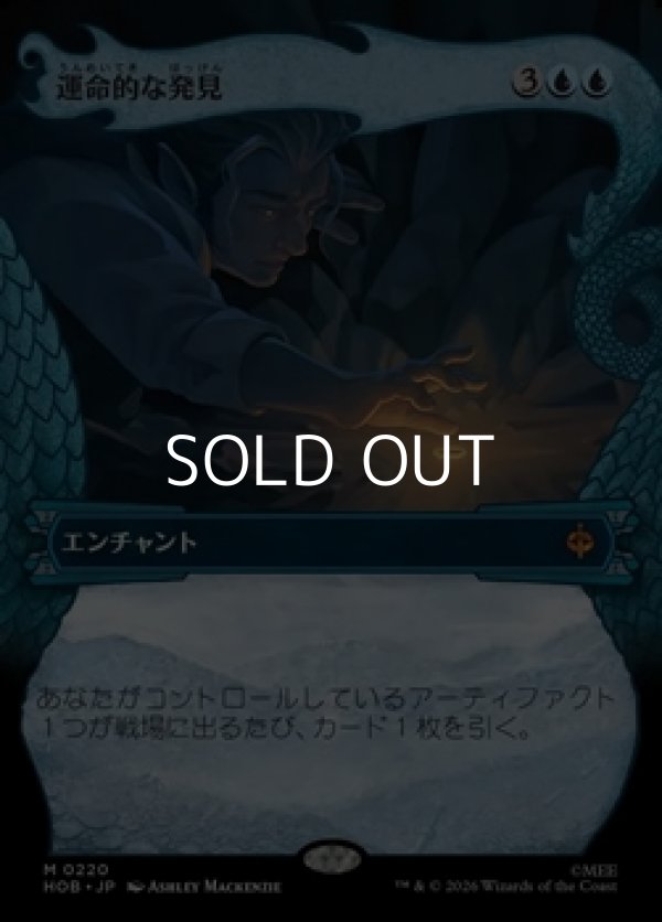 画像1: ☆特殊枠【日本語Foil】運命的な発見/Fateful Discovery (1)