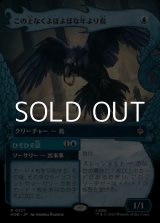 画像: ☆特殊枠【日本語Foil】この上なくよぼよぼな年より鳥/Most Decrepit Old Bird