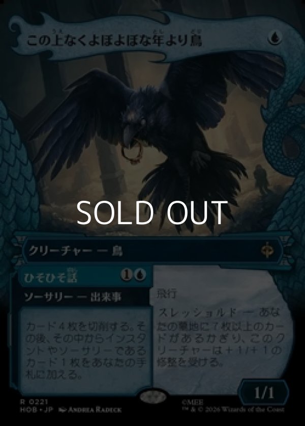 画像1: ☆特殊枠【日本語Foil】この上なくよぼよぼな年より鳥/Most Decrepit Old Bird (1)