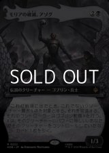 画像: ☆特殊枠【日本語Foil】モリアの破滅、アゾグ/Azog, Moria's Ruin