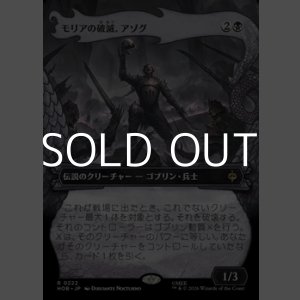 画像: ☆特殊枠【日本語Foil】モリアの破滅、アゾグ/Azog, Moria's Ruin