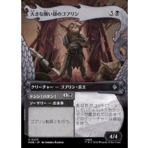 画像: ☆特殊枠【日本語Foil】大きな醜い顔のゴブリン/Great Ugly-Looking Goblin