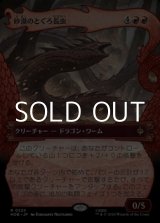 画像: ☆特殊枠【日本語Foil】砂漠のとぐろ長虫/Desert Were-Worm