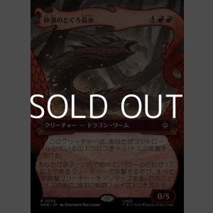 画像: ☆特殊枠【日本語Foil】砂漠のとぐろ長虫/Desert Were-Worm