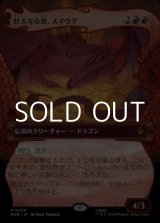 画像: ☆特殊枠【日本語Foil】壮大なる者、スマウグ/Smaug the Magnificent