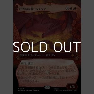 画像: ☆特殊枠【日本語Foil】壮大なる者、スマウグ/Smaug the Magnificent