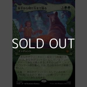 画像: ☆特殊枠【日本語Foil】夜半から明け方まで踊る/Dancing from Dark to Dawn