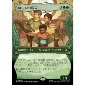 画像: ☆特殊枠【日本語】ホビットの公証人/The Notary Hobbits
