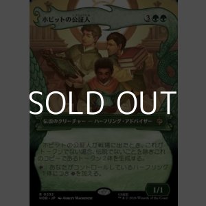 画像: ☆特殊枠【日本語Foil】ホビットの公証人/The Notary Hobbits