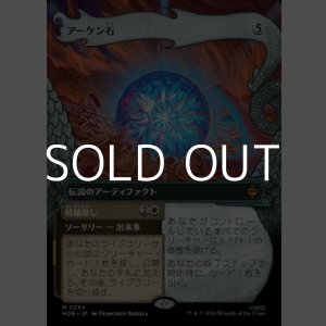 画像: ☆特殊枠【日本語Foil】アーケン石/The Arkenstone