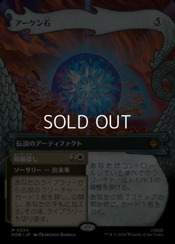 画像1: ☆特殊枠【日本語】アーケン石/The Arkenstone (1)