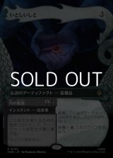 画像: ☆特殊枠【日本語Foil】いとしいしと/My Precious