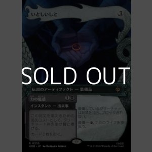 画像: ☆特殊枠【日本語Foil】いとしいしと/My Precious