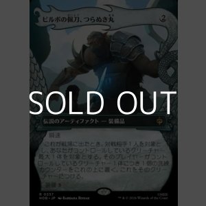 画像: ☆特殊枠【日本語Foil】ビルボの佩刀、つらぬき丸/Sting, Bilbo's Sword