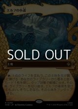 画像: ☆特殊枠【日本語Foil】エルフの小道/Elven Passage