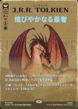 画像: ☆特殊枠【日本語】煌びやかなる豪奢/Gleaming Splendor