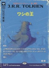 画像: ☆特殊枠【日本語】ワシの王/The Lord of the Eagles
