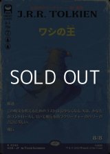 画像: ☆特殊枠【日本語Foil】ワシの王/The Lord of the Eagles