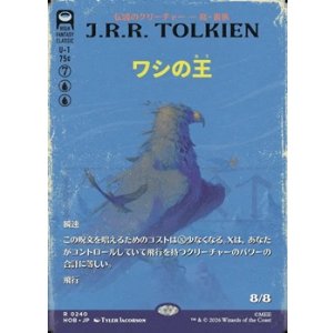 画像: ☆特殊枠【日本語】ワシの王/The Lord of the Eagles