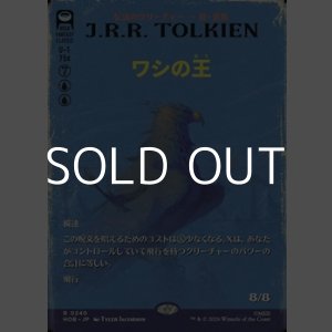 画像: ☆特殊枠【日本語Foil】ワシの王/The Lord of the Eagles