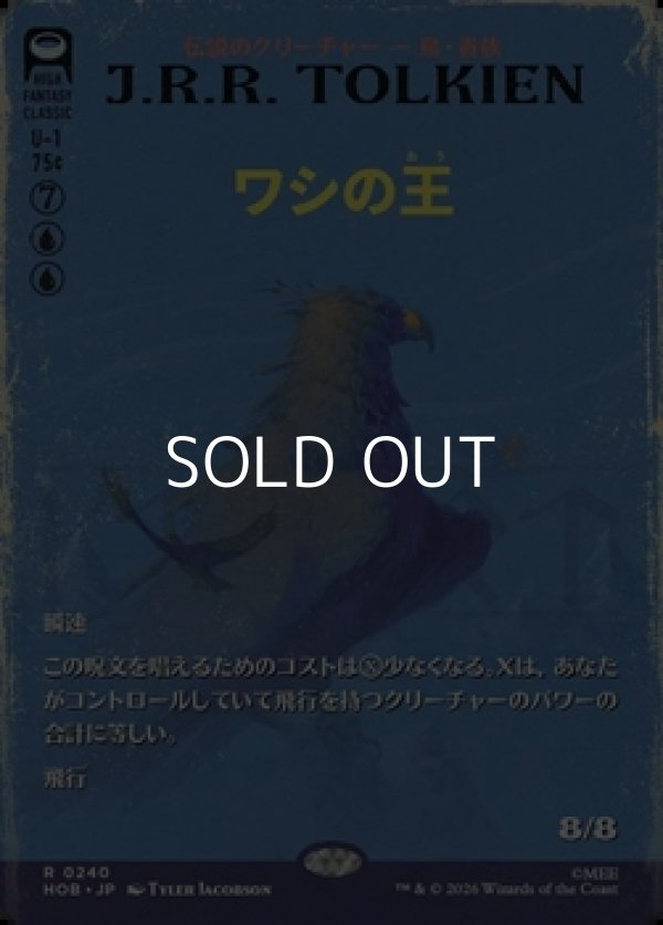 画像1: ☆特殊枠【日本語Foil】ワシの王/The Lord of the Eagles (1)