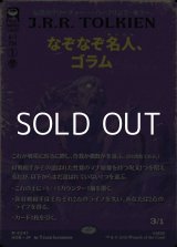 画像: ☆特殊枠【日本語Foil】なぞなぞ名人、ゴラム/Gollum, Riddle Master