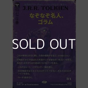 画像: ☆特殊枠【日本語Foil】なぞなぞ名人、ゴラム/Gollum, Riddle Master