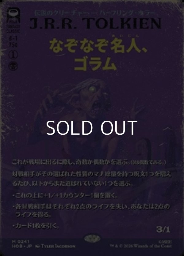 画像1: ☆特殊枠【日本語Foil】なぞなぞ名人、ゴラム/Gollum, Riddle Master (1)