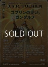 画像: ☆特殊枠【日本語Foil】ゴブリンの災い、ガンダルフ/Gandalf, Goblins' Bane