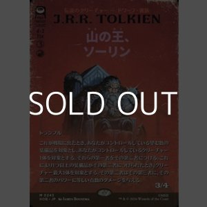 画像: ☆特殊枠【日本語Foil】山の王、ソーリン/Thorin, Mountain-king