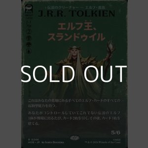 画像: ☆特殊枠【日本語Foil】エルフ王、スランドゥイル/Thranduil, the Elvenking