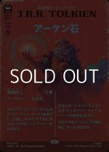 画像: ☆特殊枠【日本語Foil】アーケン石/The Arkenstone