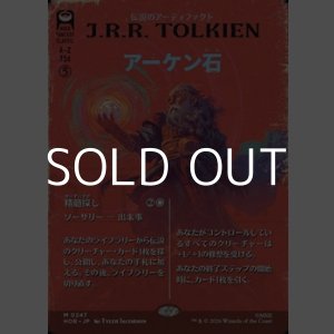 画像: ☆特殊枠【日本語Foil】アーケン石/The Arkenstone